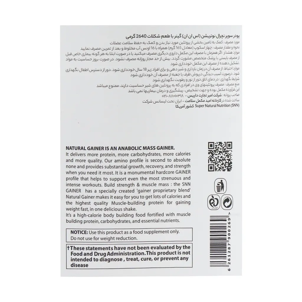 پودر گینر اس ان ان آمریکا طعم وانیل 2640 گرمی