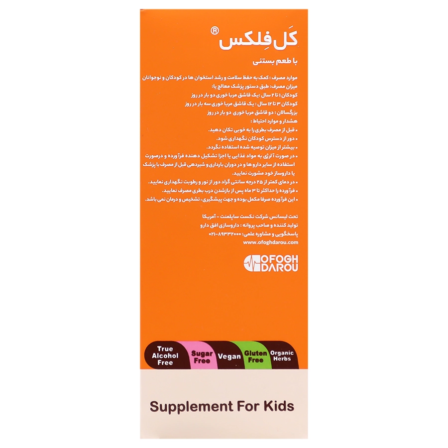 شربت کل فلکس نکست ساپلمنت 120 میلی لیتر