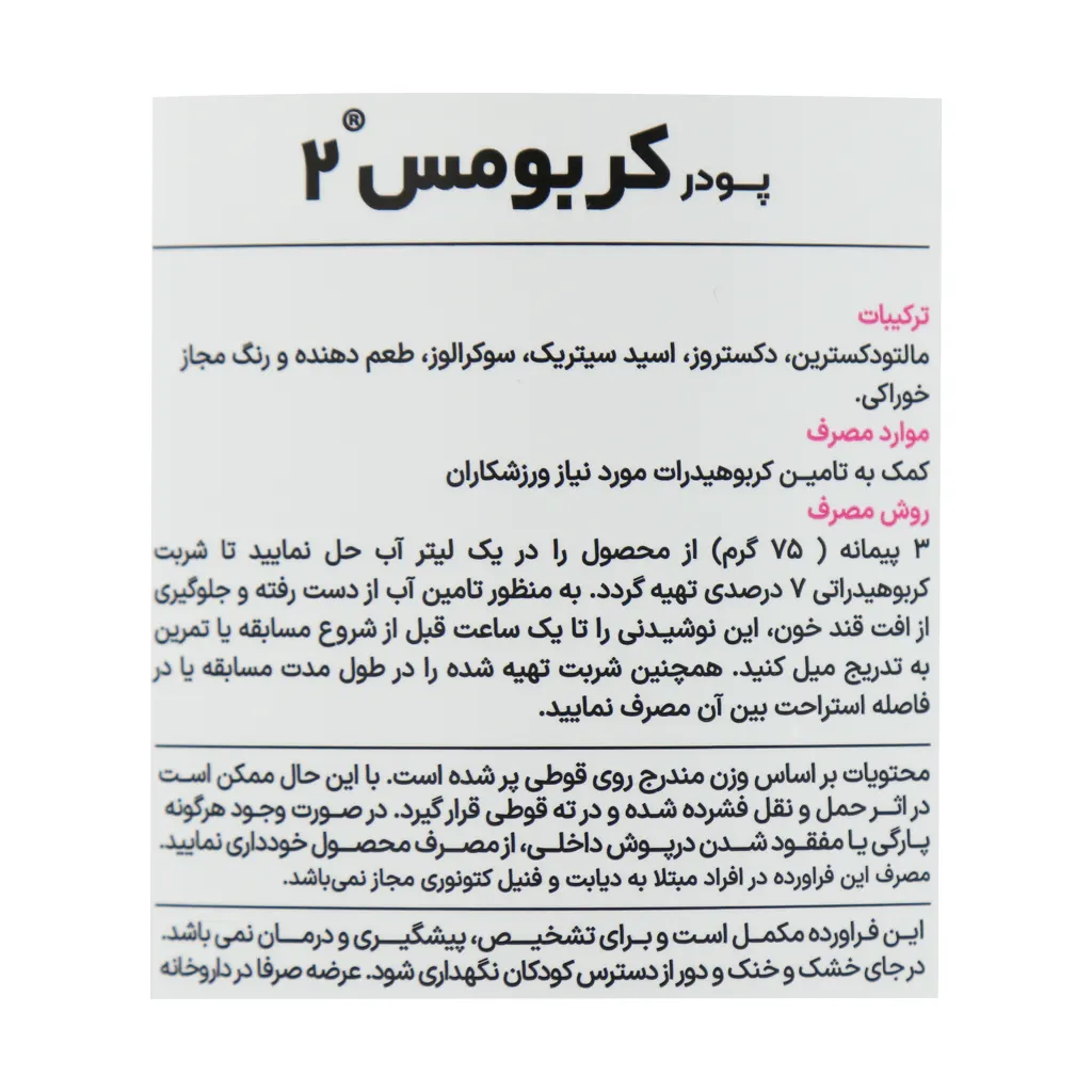 پودر کربو مس  2 کارن  طعم پرتقال 1200 گرمی