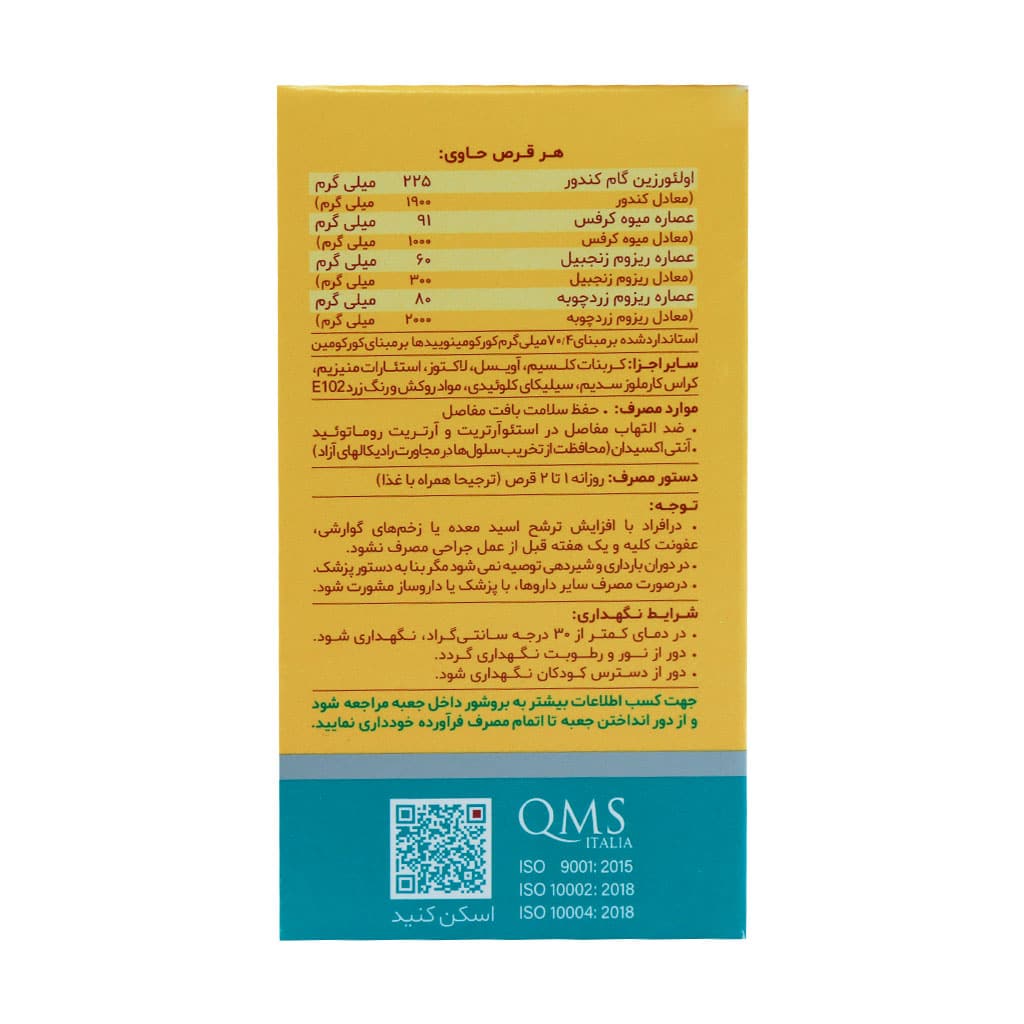 قرص آرترودین دینه حفظ سلامت مفاصل