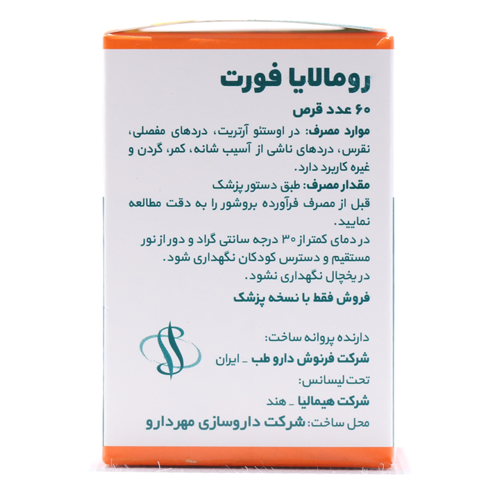 قرص رومالایا فورت هیمالیا 60 عددی