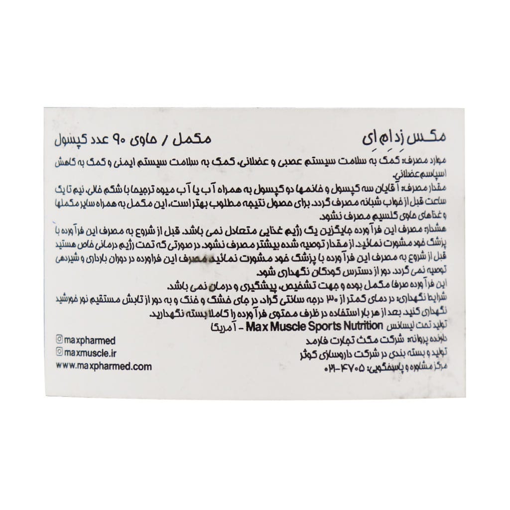 کپسول مکس زد ام ای مکس ماسل 90 عددی