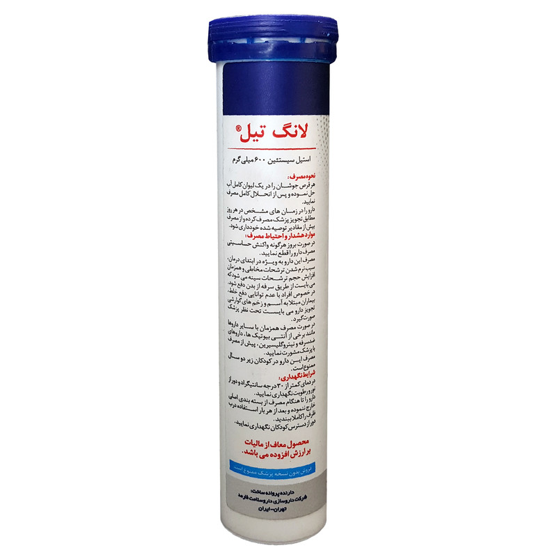 قرص جوشان استیل سیستئین لانگ تيل هاي هلث 600 میلی گرم 20 عددی