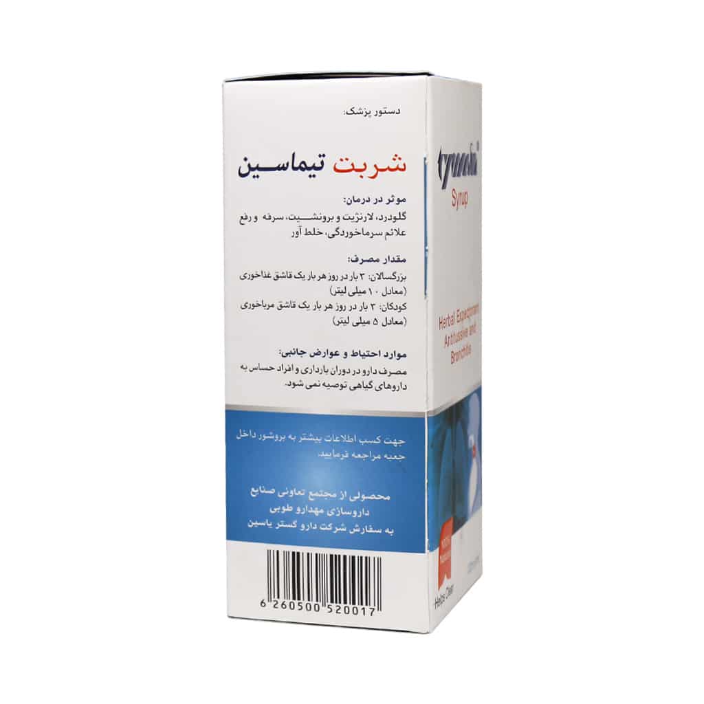 شربت تیماسین دارو گستر یاسین 120 میلی لیتر