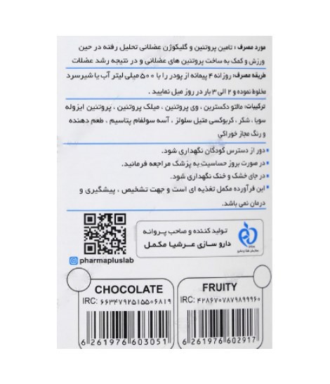 پودر فست گین 3000 فارما پلاس طعم شکلاتی 2270 گرم