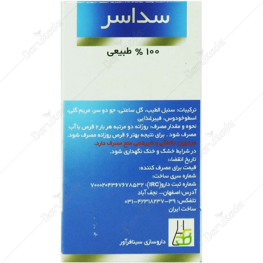 سداسر