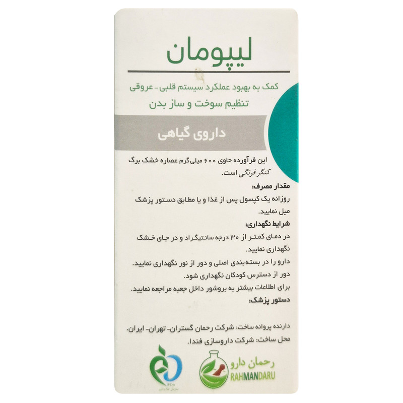لیپومان 600 میلی گرمی