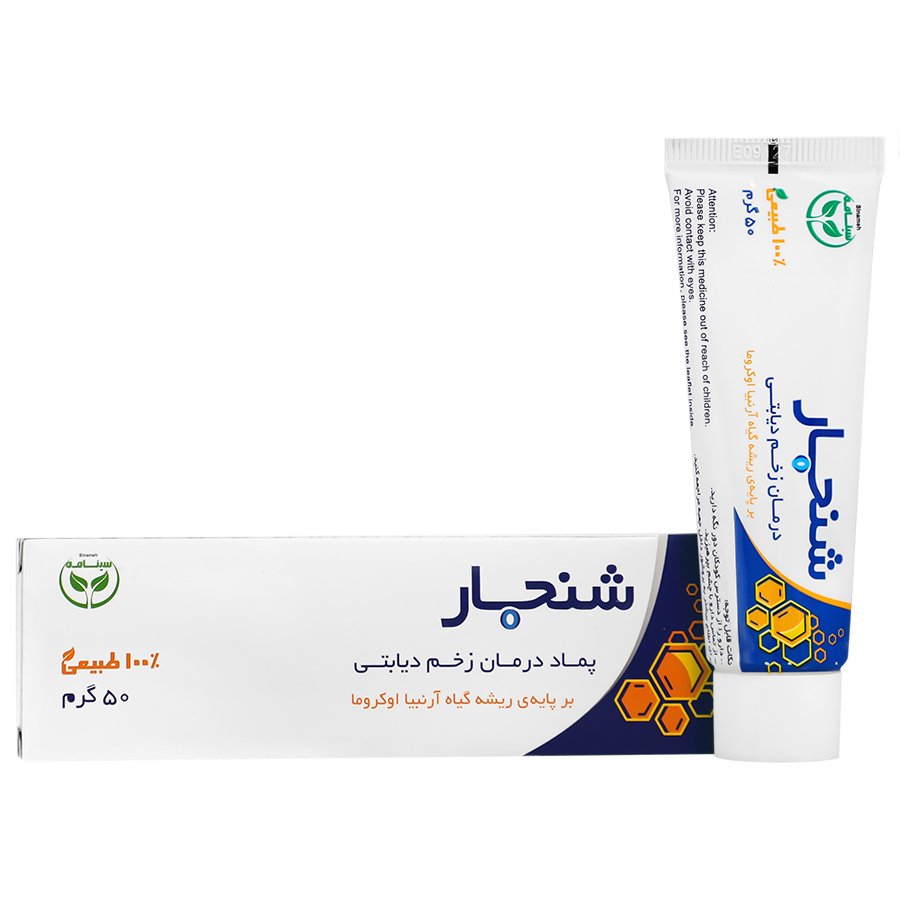 پماد درمان زخم دیابتی شنجار