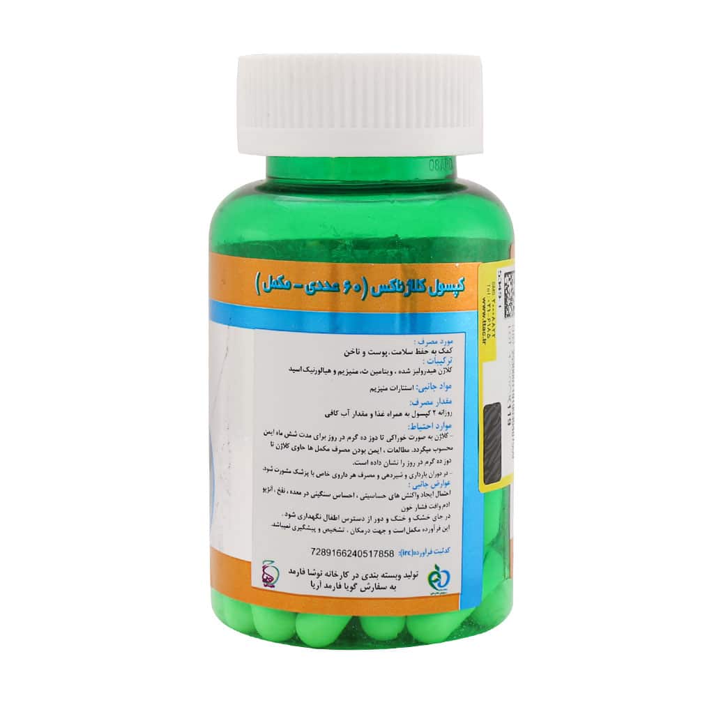 کپسول کلاژناکس 60 عددی