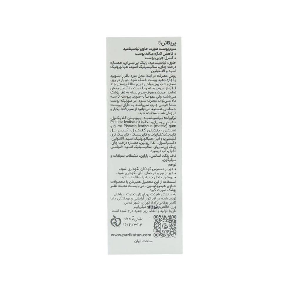 سرم کنترل کننده منافذ و چربی پوست صورت پریکاتن 30 میلی لیتر