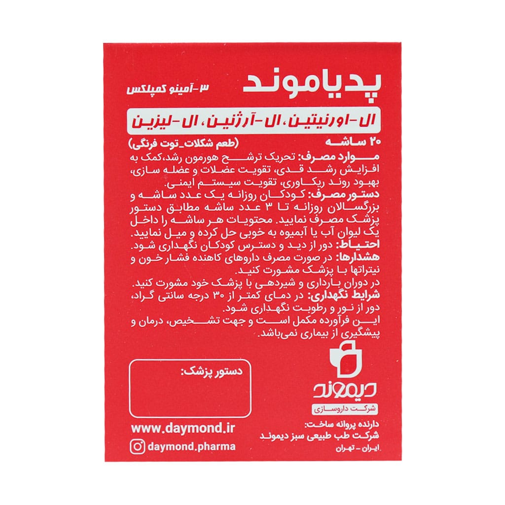 ساشه پدیاموند دیموند 20 عددی